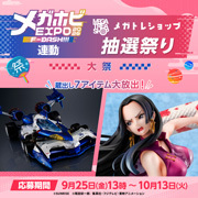 MEGATREA SHOP已开始接受抽选发售申请！（截止至 10 月 13 日）