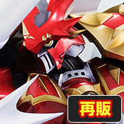 デジモンテイマーズ デュークモン:クリムゾンモード 【再販】