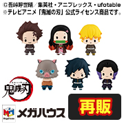 マスコット 鬼滅の刃【再販】