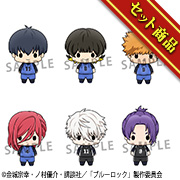 吉祥物蓝锁套装