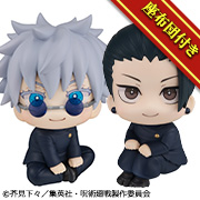 呪術廻戦 五条悟&夏油傑 高専ver. セット 【限定座布団付き】