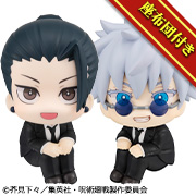 呪術廻戦 五条悟&夏油傑 スーツver. セット 【限定座布団付き】