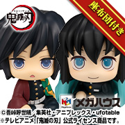 鬼滅の刃 冨岡義勇 きょとんver.&時透無一郎 ほほえみver.セット【限定座布団付き】