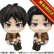 進撃の巨人 エレン・イェーガー&リヴァイ セット 【限定座布団付き】