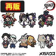 バディコレ 鬼滅の刃 Vol.4【再販】