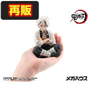 鬼滅の刃 てのひら不死川さん【再販】