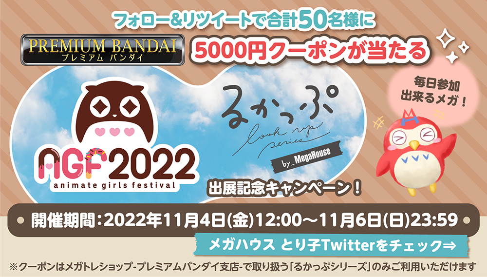 关注并转发，即有机会赢取价值 5,000 日元的PREMIUM BANDAI优惠券（共 50 名获奖者）。