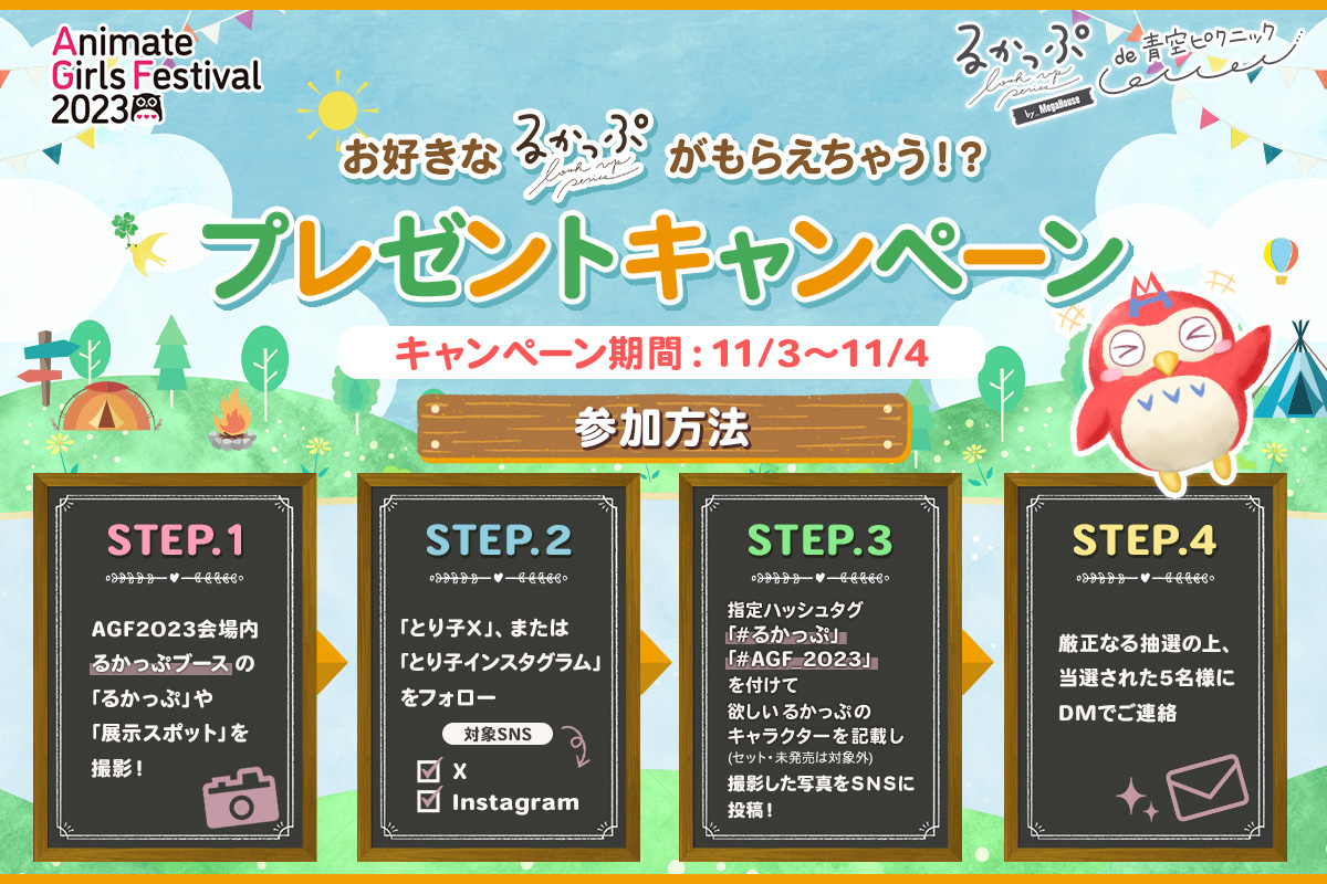 お好きなるかっぷがもらえちゃう!?プレゼントキャンペーン