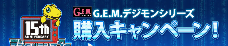 GEM数码宝贝series购买活动