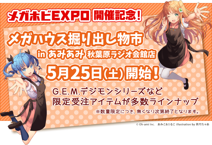 Mega House珍品市场