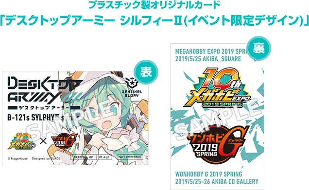 原装塑料卡片“ Desktop Army Sylphy II（活动限定设计）”