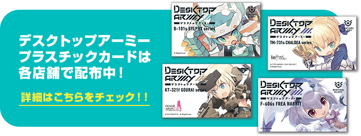 Desktop Army塑料卡片正在所有门店分发！