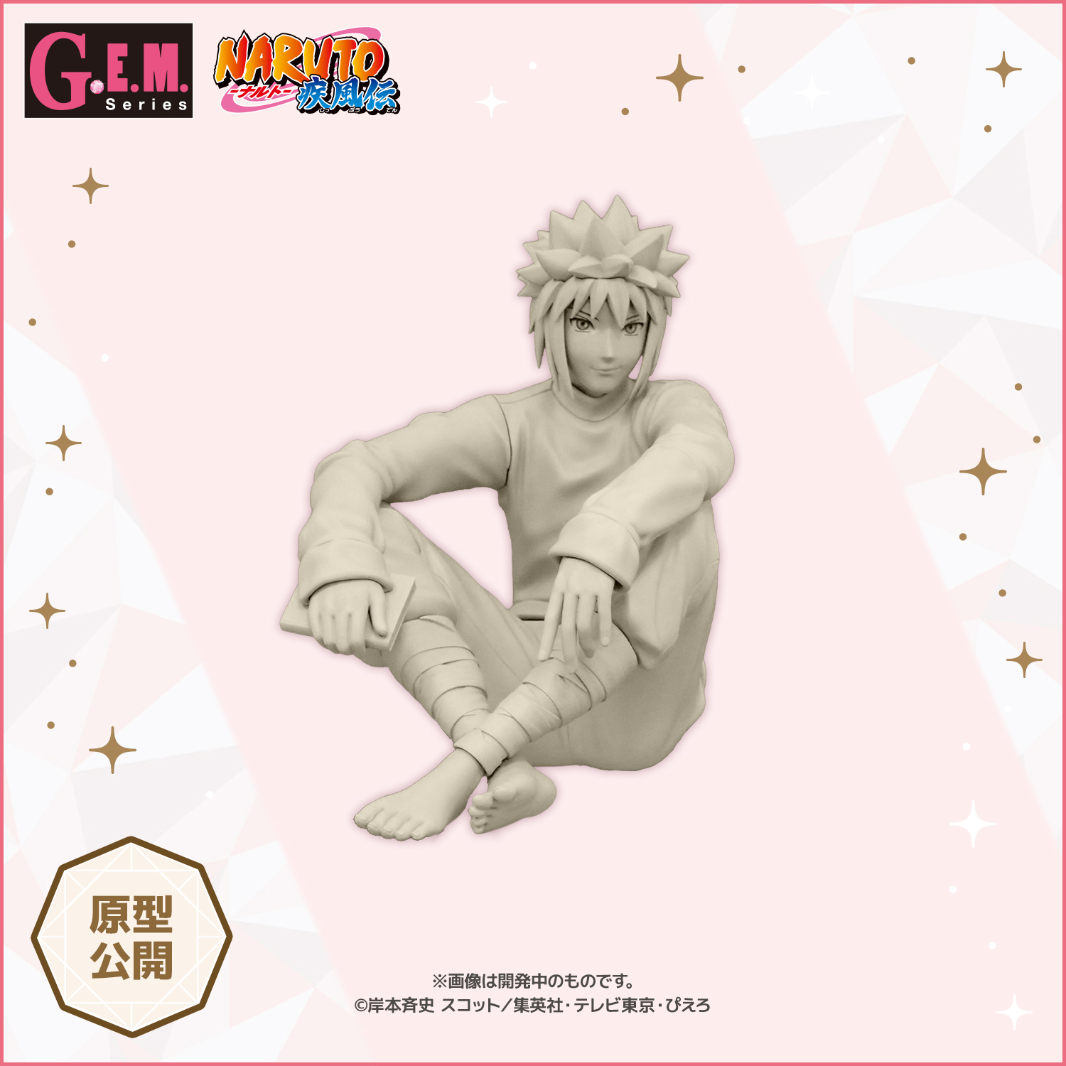 G.E.M. series NARUTO SHIPPUDEN港Palm size