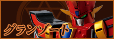 格兰佐托