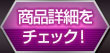 稲葉りんね/商品詳細をチェック！