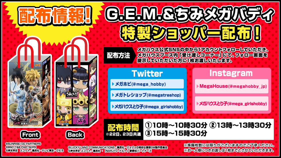 G.E.M. & Chimi Mega Buddy 特别购物分配！
