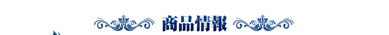 商品情报