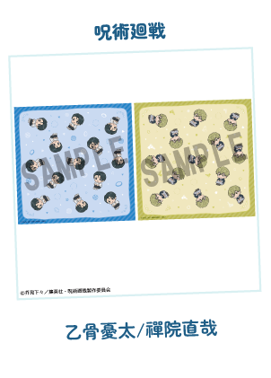 Lookup襁褓布<br>Jujutsu Kaisen
