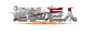 Attack on Tinyan