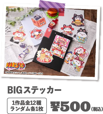 BIG贴纸1作品共12种随机各1张¥500 (含税)