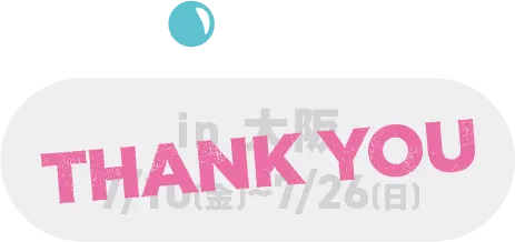 in大阪7/10 (周五) ~7/26 (周日)
