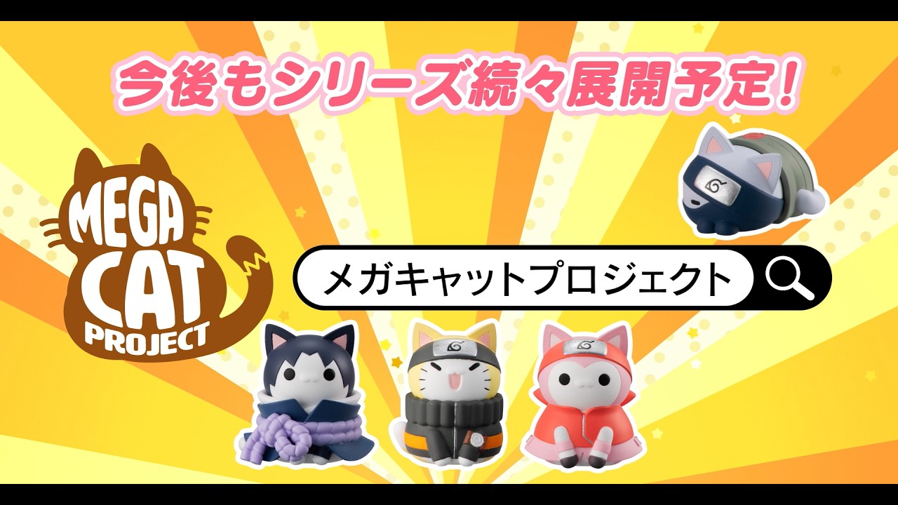 各种各样的角色都变成了猫？！这是series！