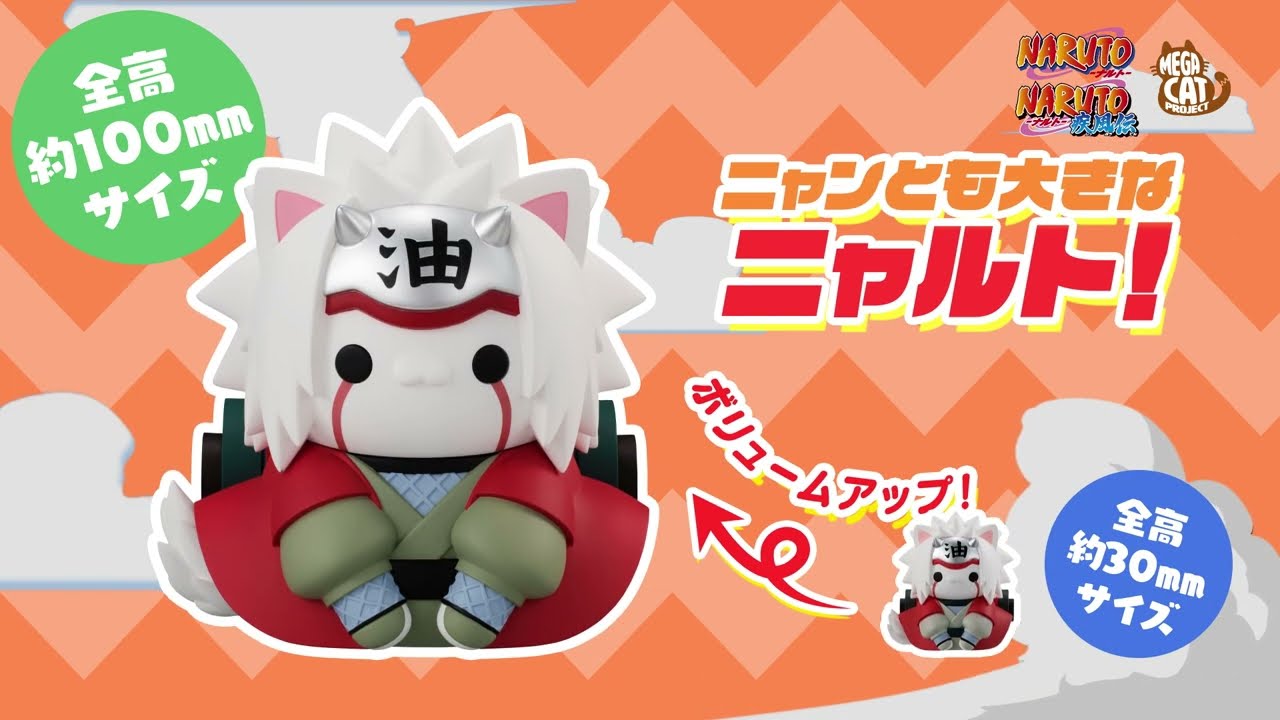 《NARUTO》中的角色全部变成了猫咪！？萌萌哒MEGA CAT PROJECT series现已推出！