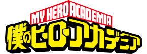 僕のヒーローアカデミア