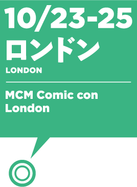 10/23-25伦敦:MCM漫画伦敦