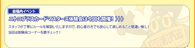 <场地活动>Nitro Plus卡牌大师体验活动将再次举办！
