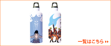 更换铝制水瓶NARUTO 2 种类型