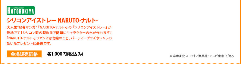 NARUTO每个1000日元