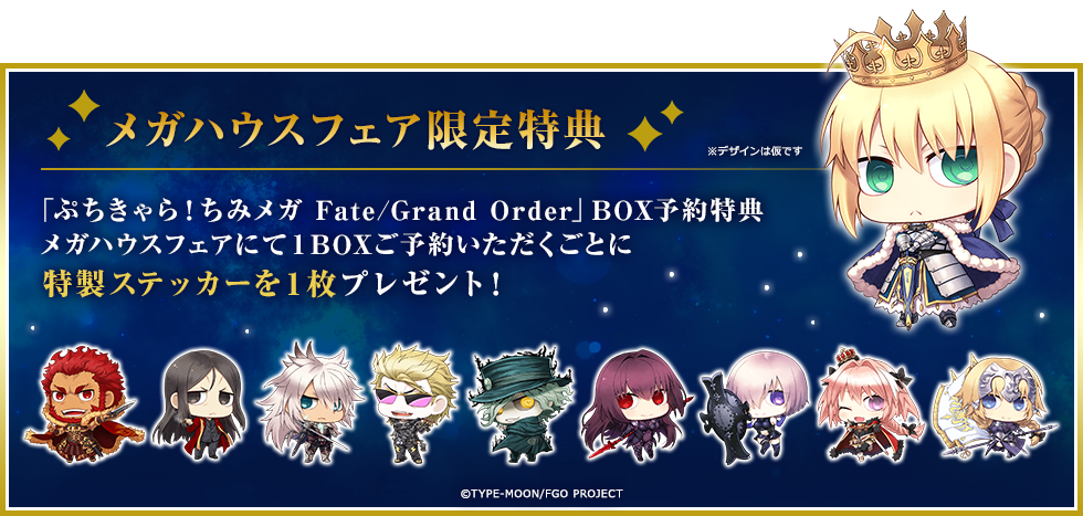 Mega House Fair限定特典