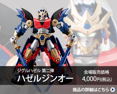 Jiguru Hazel Vol.2 Hazeljin-Oh - 会场销售价格4,000日元（含税）