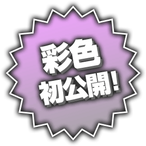 彩色首次公开