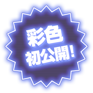 彩色首次公开