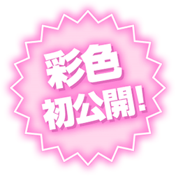 彩色首次公开