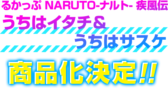 Lookup SHIPPUDEN NARUTO Itachi Uchiha & Sasuke Uchiha