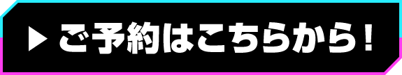 ▶从这里预约!