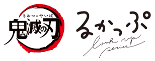 鬼灭