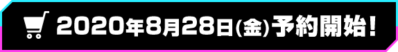 开放预订将于2020年Sep.开始！