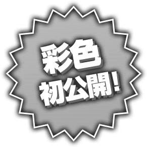 彩色首次公开