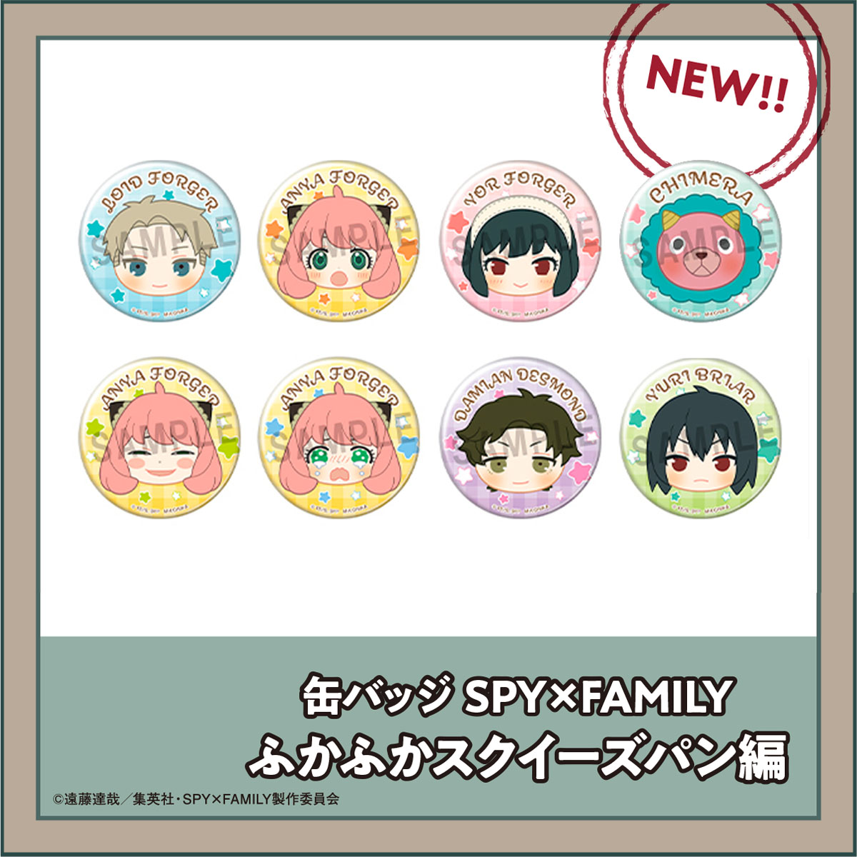 SPY×FAMILY Fluffy Squeeze Bread Metal Badge徽章