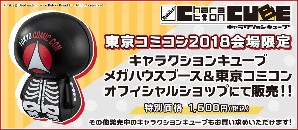 キャラクションキューブメガハウスブースにて販売!!
