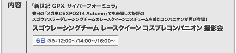 SUGO赛车女王摄影会