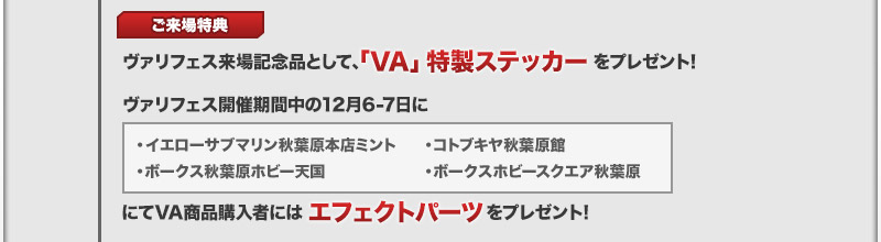 赠送“VA”特制贴纸