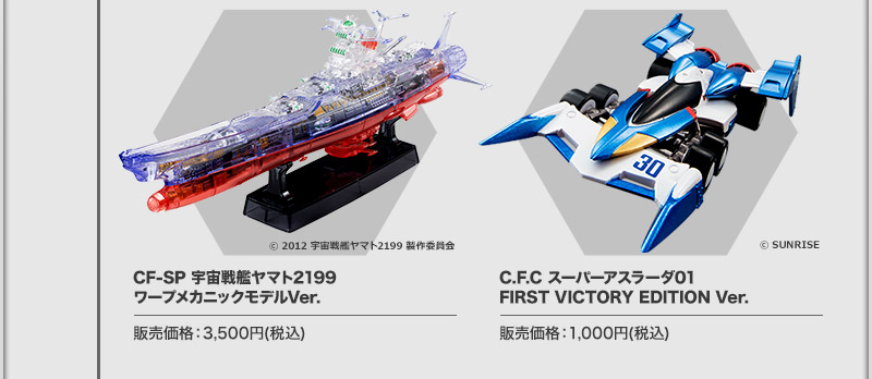 CF-SP Star Blazers 2199曲速机械模型 Ver. Super ASRADA01首次胜利版 Ver.