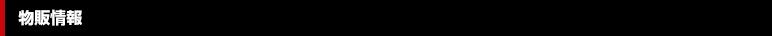 销售信息
