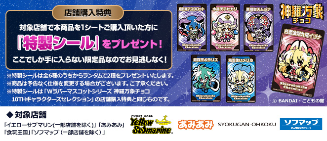 神罗番所巧克力活动