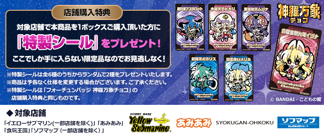 神罗番所巧克力活动